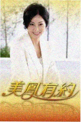 短剧屋檐下的夏天封面图